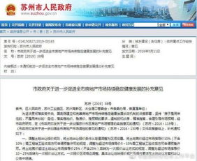 蘇州樓市新政 新房限售三年，二手房五年，技術(shù)轉(zhuǎn)讓成焦點(diǎn)